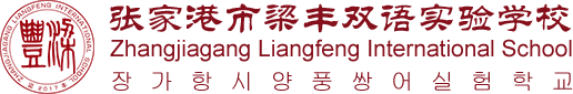 Zhangjiagang Liangfeng International School